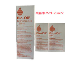 Bio oil Bai Luo oil skin care Bio massage oil pregnancy pattern moisturizing 125ml 25ml 25ml