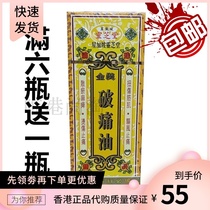 Hong Kong Xingapo Ganoderma lucidum Hall gold wear oil thousands of miles chasing wind oil 50ml scattered in swollen cramps paralysis