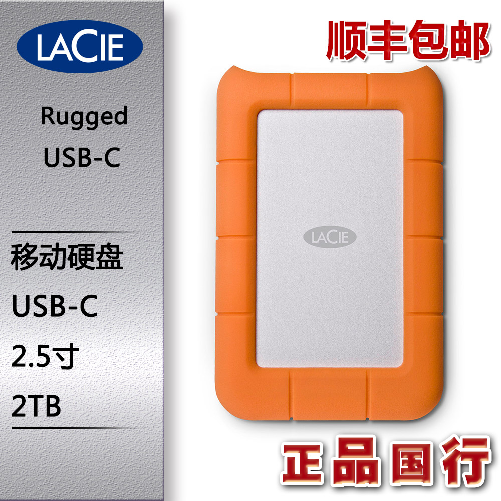 LaCie 2T Rugged USB-C Les 2TB Mobile Hard Disk 2.5 inch USB 3.1 Anti-falling Hard Disk