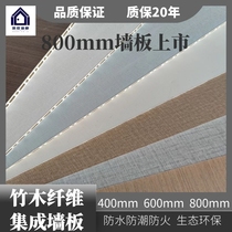 Bamboo Wood Fiber Integrated Wall Panel Manufacturer Direct full house Whole House Waterproof Wall wall Living room Bedroom Wall Environmental Protection Plank