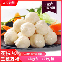 Three-in-one Wanfu quick-frozen Huazhi pill hot pot barbecue fried ingredients frozen semi-finished cuttlefish balls 1kg a pack