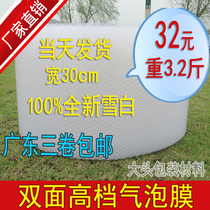 Bubble film double-sided 6C snow white air cushion film packaging bag width 30cm long 95 meters Guangdong 3 rolls of anti-seismic film