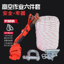 Aerial work safety rope set steel core outdoor fall prevention Spider-man special wear-resistant insurance air conditioning hanging plate