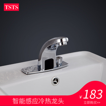 TS all-copper single cold and hot household toilet hand washer integrated full-automatic infrared induction faucet