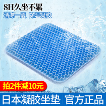 Japan tpe honeycomb gel decompression cushion flagship store summer chair butt pad to work office sedentary artifact