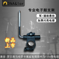 Electronic drum universal electric drum disc drum drum drum drum bracket L connecting rod compatible with Luo Mou Lan Yamaha Medley