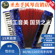 Shengjie accordion 60 96 120 bass three and four rows of springs 37 41 keys Professional performance performance examination
