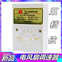 Diamond ceiling fan governor vintage electric fan universal switch panel five-speed transformer type Open mounted governor