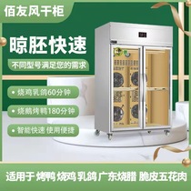 100 Friends Roast Duck Air Drying Cabinet Roast Duck Cabinet Roast Duck Cabinet Roast and Roasted Goose Crisp 5 Flower Flesh Blown Leather Case Commercial
