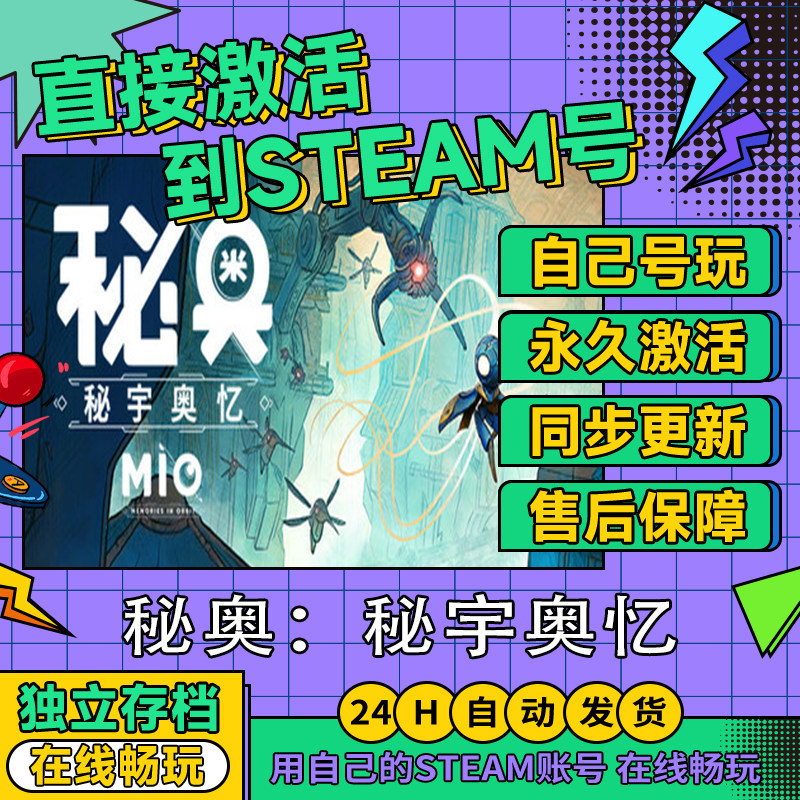 秘奥秘宇奥忆steam游戏激活码CDK激活入库MIO: Memories in Orbit_steam游戏_淘宝游戏网
