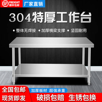 304 thickened stainless steel workbench Hotel kitchen special operating table Chopping board Cutting table Playing lotus table baking table