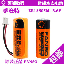 Fuante intelligent water meter lithium battery ER18505M disposable 3 6V special IC card type Qisheng general