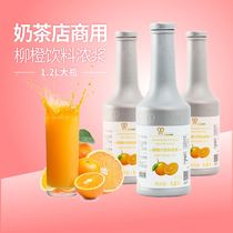 Orange juice Delicious concentrated pulp Juice thick pulp Milk tea shop specializes in commercial fruit tea drink brewing beverage raw materials