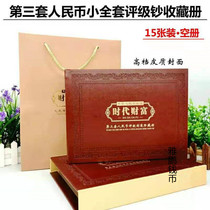 Third set of RMB small full set of rating banknote collection of three edition 15 sheets of packaged banknote positioning booklet empty book