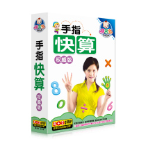 Genuine young children learn mathematics Enlightenment early teaching material finger fast algorithm HD DVD video disc