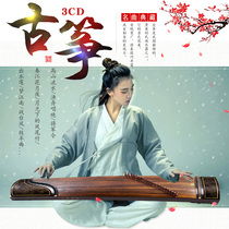 Genuine light music cd Guzheng High mountains and rivers Classical songs Car cd CD disc disc lossless vinyl record