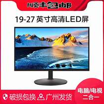 (Shunfeng) HD 20-inch computer monitor 22 24 27-inch LCD 19 monitor can be hung