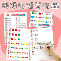 Kindergarten middle class puzzle area literacy graphics deciphering telephone area corner game self-made childrens digital writing and playing teaching aids