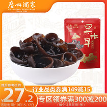 Guangzhou restaurant black fungus 200g ingredients bagged dry goods New Year gift to the elders