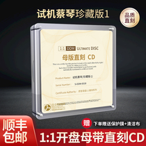 Genuine Cai Qin cd album soundtrack 1:1 master disc straight engraved master tape non-destructive audition fever cd disc music
