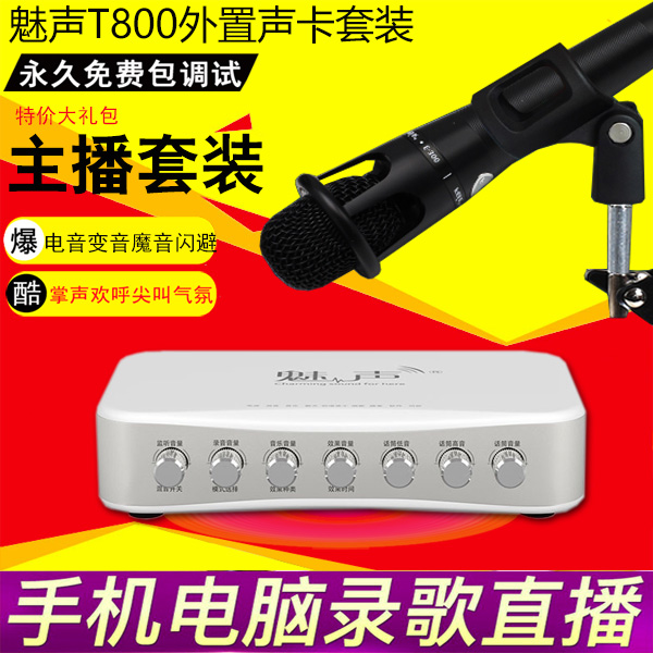 Enchantment T800 Mobile Phone National K-song Microphone Live Broadcasting Equipment Apple Android Universal Sound Card Suite Fast Hand