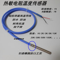 NTC (NEGATIVE TEMPERATURE COEFFICIENT) 10K thermistor temperature sensor waterproof probe 1K 2K 3K 5K 20K 30K50K100K