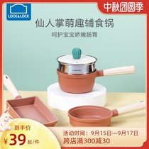 Leo buckle baby food supplement pot baby decoction one non-stick pan milk pan multi-function steaming frying pan steamer small pot