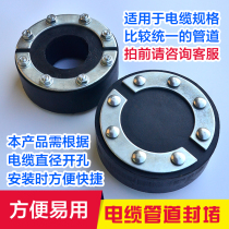 Cable casing waterproof fire flexible plugging Rubber pipe sealing module DN150 power distribution room Flange type