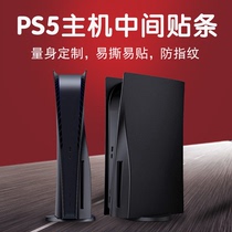 PS5 CD driver version sticker middle strip host side protective film frosted black dust scraping anti-fingerprint accessories