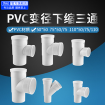 PVC inner and outer tee lower shrink drain pipe sewer pipe joint variable diameter oblique tee fitting 50 75 110