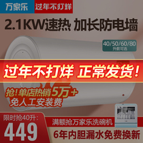 Wan Jiale Electric Water Heater Household Water Storage Type 40 50 60 L Toilet Bath Small Water Heater Rental