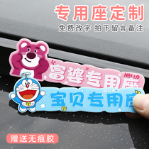 Customized co-pilot wife special seat cartoon car sticker girlfriend special seat daughter-in-law exclusive seat creative personality