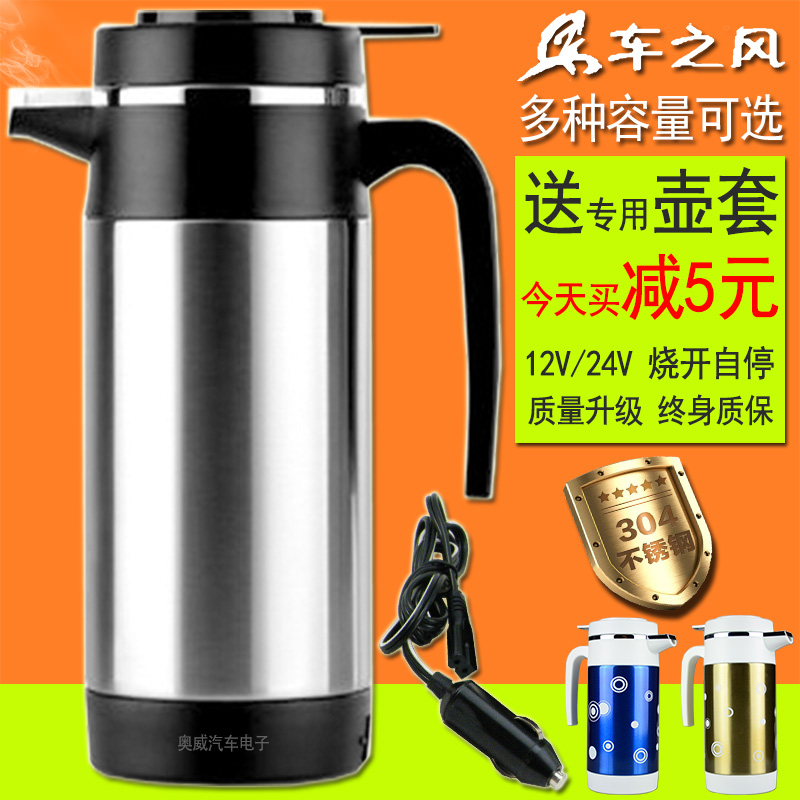 Windmill-mounted kettle electric kettle 24V car-mounted electric cup 12V boiling kettle Dongfeng Tianlong car
