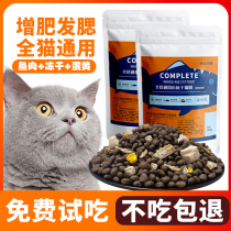 Freeze-dried Cat Food Universal Small Fish Dry Cat Food Marine Fish Taste As Cat Young Cat British Short Blue Cat Stray Earth Cat Gain Weight Gain