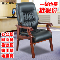 Solid Wood computer chair home office chair mahjong chair boss chair clerk conference chair class front four foot chair high back seat
