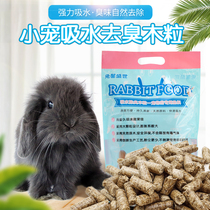 Rabbit deodorant wood grain cushion material toilet suction luke in place of wood chips urine sheet guinea pig cage dispel taste 2 5kg