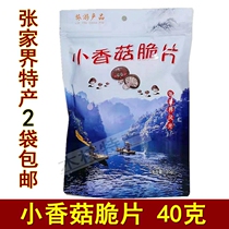  Small mushroom crisps Hunan Zhangjiajie specialty small mushroom instant dried fruit and vegetable crisps Snacks Snacks