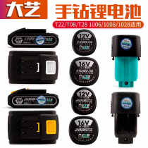 Dayi rechargeable hand drill battery 12v16v20v1006 1008 1028T22T08T28 original original accessories