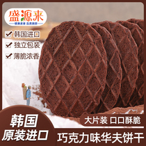 好时巧克力味华夫饼干薄脆瓦夫饼hooca韩国进口小零食办公室小吃