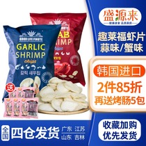 Qulaifu shrimp slices Garlic shrimp slices Korean imported crab slices Sam supermarket snacks Qulaifu 82g