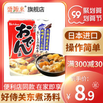 Authentic Japanese-style good waiter Kwantung cooking soup ingredients seasoning package Japanese sauce 711 string material base material