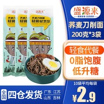 Buckwheat noodles Instant low-fat staple meal replacement 0 fat sliced noodles Wide noodles Mustard wheat wide noodles Whole box dry Qiao wheat