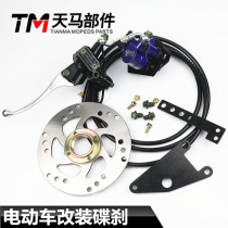 Electric vehicle modified disc brake battery car modified rear disc brake original Lock Brake brake modified disc brake kit