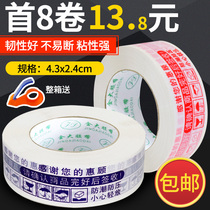Tape express packaging transparent Taobao warning big roll packaging sealing box mouth tape tape tape wholesale customization