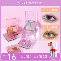 Thyra Tanya three-color small-cute new cookie rose eye shadow plate e11 Earth e03 small plate official flagship store Tan