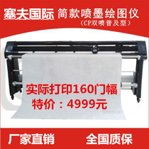 Sev QT-160CP Garment Factory Special Inkjet Plotter New Smart Clothing Printer Board Plotter