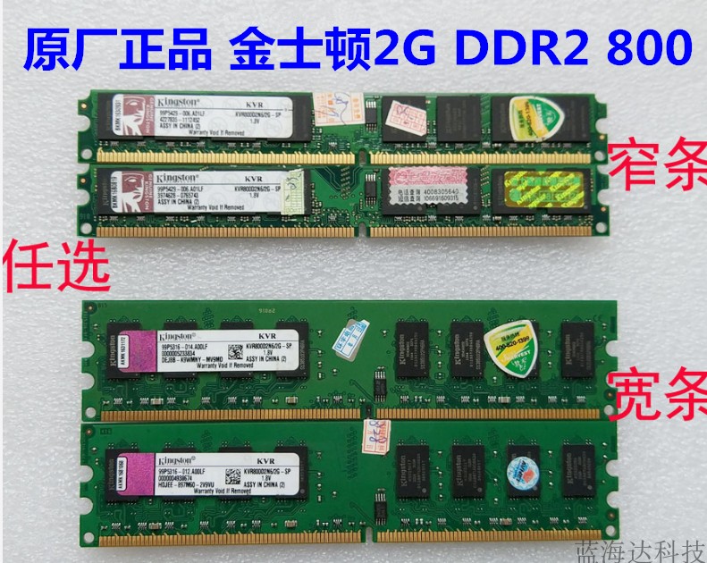 Kinston/Kingston 2G DDR2-800 Desktop Memory Bar