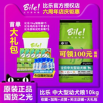 Bile dog food original gold freeze-dried medium and large puppies 10KG Koji gold hair husky Bile original dog food