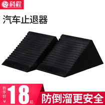 Kecheng car stopper Triangle tire support pad Slope anti-slip anti-slip car tire stopper Car stopper
