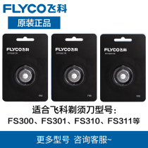 Feike razor head blade FR8 accessories electric razor net original FS300FS301FS310FS311